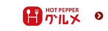 HOTPEPPER